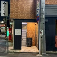 下町割烹とめだて - 