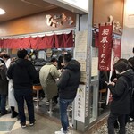 麺屋ひょっとこ 交通会館店 - 