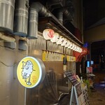 正ラム屋 - 