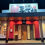 にぎり長次郎 - 