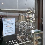 つばめベーグル - 