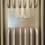 ジャヌ ラウンジ&ガーデンテラス - 