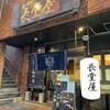 今帰仁アグー料理一式 長堂屋 那覇店