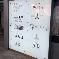 難波 鮨 栞庵 やましろ - 