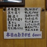 戸井酒店 - 本日のおすすめ