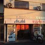 戸井酒店 - お店の外観