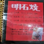 明石焼 蛸乃家 - 