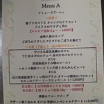 モナリザ - メニュー