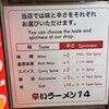 辛いラーメン14 新ラーメン横丁店
