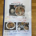 ドライブイン みしま - 