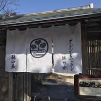 ガーデンレストラン徳川園 - 
