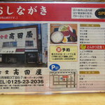 食堂 高田屋 - 