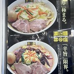 濃菜麺 井の庄 - 濃菜麺の魅力を伝えるポスター