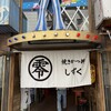 とんかつ雫 静岡店