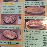 五線紙 - グラタンメニュー