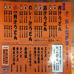 肉汁うどん いちだ家。 - メニュー（2025.02）