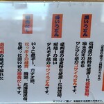 肉汁うどん いちだ家。 - いちだ家。のこだわり