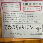 てるのちゃんぽん亭 - 