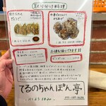 てるのちゃんぽん亭 - 