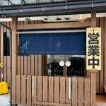 麺や 虎 - 朝7時から営業中