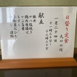 ささら - 睦月吉日のお品書き