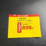 レストラン ユっぴー - じゃらんクーポン券