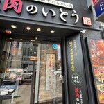 焼肉のいとう - 面構え