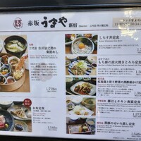 赤坂うまや 新宿 - 