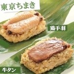 蒸し八 - 東京ちまき、和食の技が生きた元祖牛タンちまき＆元祖鶏手羽ちまき