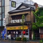 山城屋酒場 - この風情 堪りません（ため息しか出ない…）