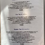 紅茶の店 ARIEL - メニュー（世界三銘茶）