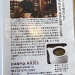 紅茶の店 ARIEL - メニュー（2杯目でわかる、本当に美味しい紅茶）