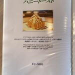 紅茶の店 ARIEL - メニュー（ハニートースト）