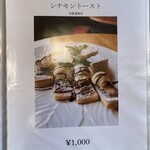 紅茶の店 ARIEL - メニュー（シナモントースト）