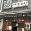 総本家えびすや 本店