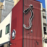 入谷鬼子母神門前のだや - 