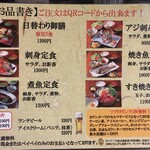 魚三四味家 自由ヶ丘店 - 