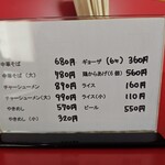 中華そば　まるせい - メニュー