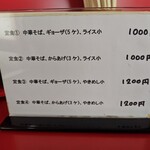 中華そば　まるせい - メニュー