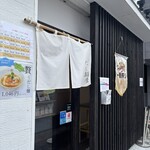 だし麺屋 ニシノアヤ - 