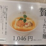 だし麺屋 ニシノアヤ - 