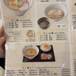 だし麺屋 ニシノアヤ - 