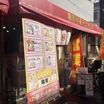 亀有中華そば水しま - 