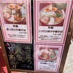 亀有中華そば水しま - 