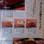 アメリカ屋 - 2014年5月時点でのグランドメニュー
