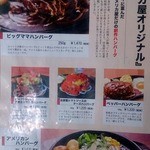 アメリカ屋 - 2014年5月時点でのグランドメニュー