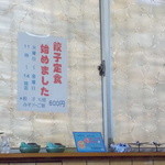 餃子の店　かめ - 餃子定食１０個で６００円
