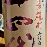 酒縁 しょう榮 - 有料350円