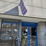 ブラフベーカリー - 外観