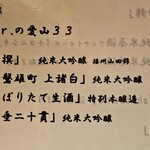 酒縁 しょう榮 - 十四代など原価出し